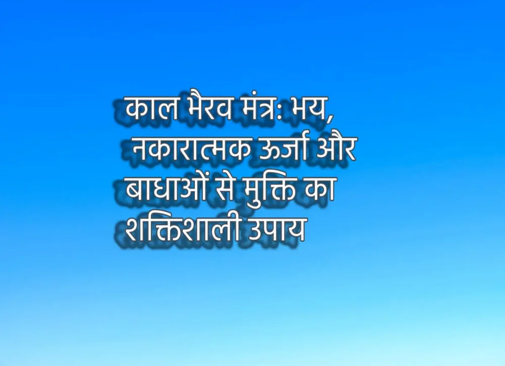 bhairav manatra
